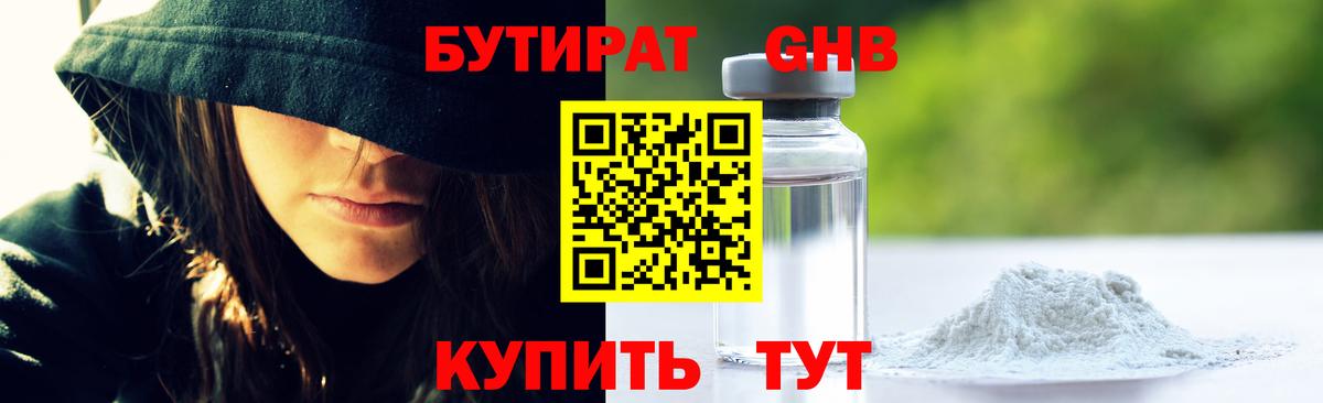 Клин  Бутират бутик  БУТИРАТ  Вход с VPN 
