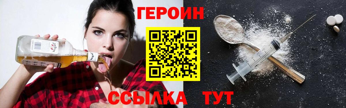 Героин хмурый  Вход с VPN  Клин 