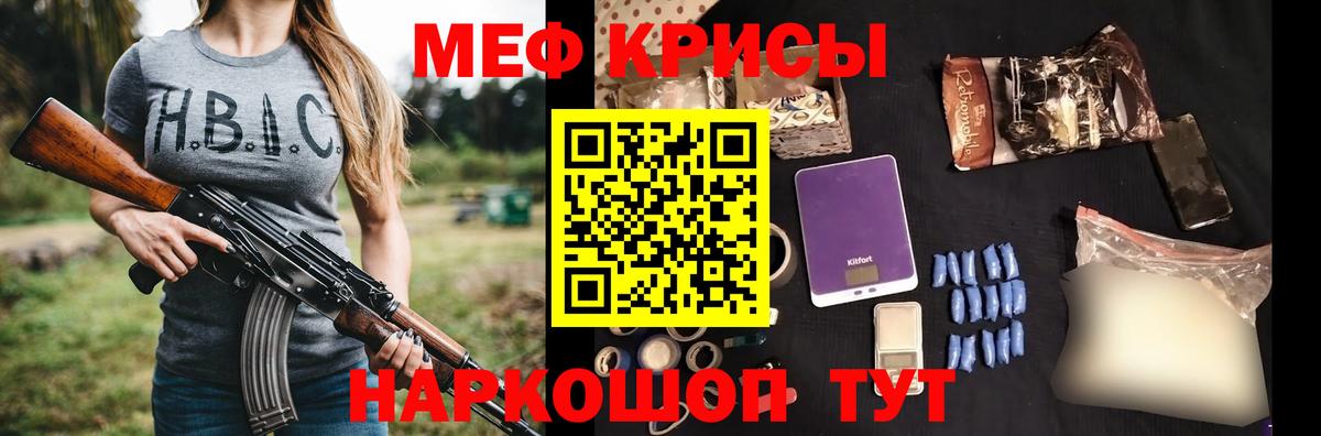 Меф  Клин